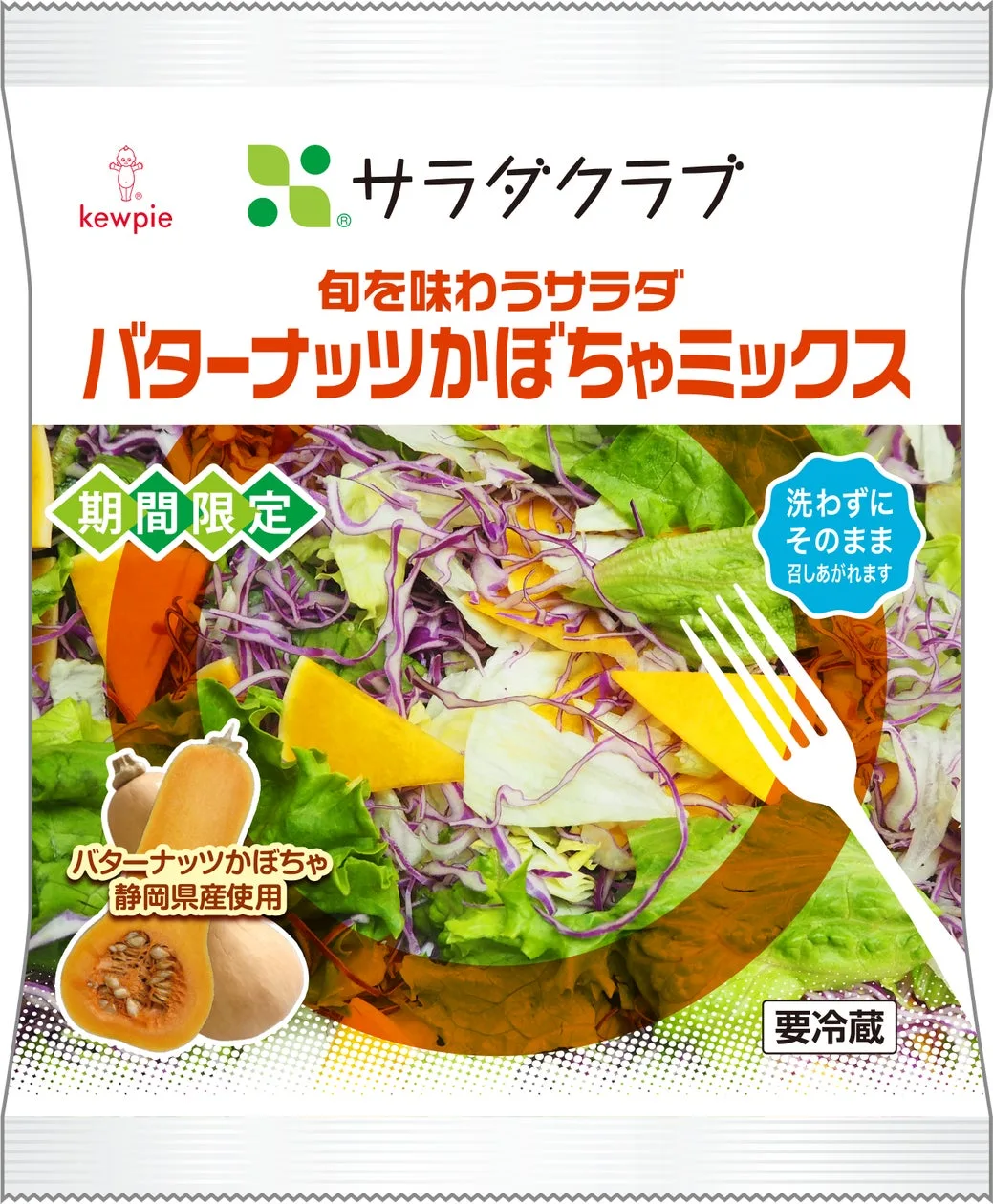 サラダクラブ、バターナッツかぼちゃミックス100gを9月1日発売のアイキャッチ