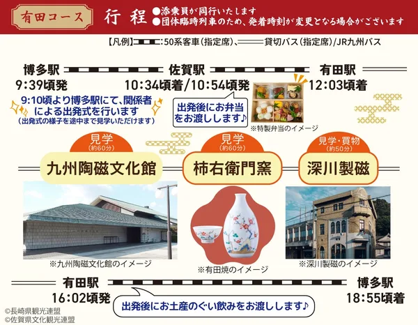 三里やきものがたり号、9月4日に有田・三川内・波佐見へ日帰り運行の本文画像1