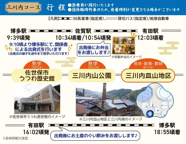 三里やきものがたり号、9月4日に有田・三川内・波佐見へ日帰り運行の本文画像2