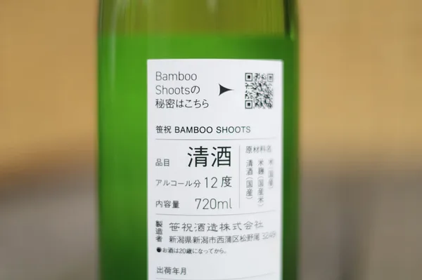 笹祝酒造の蔵元イメージ