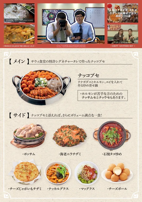 ナッコプセの食べ方と韓国料理メニューの案内