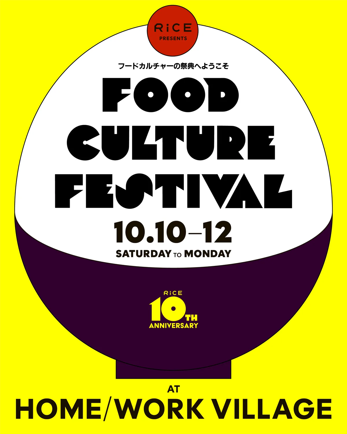 『RiCE』創刊10周年の「FOOD CULTURE FESTIVAL」の告知に掲載された画像