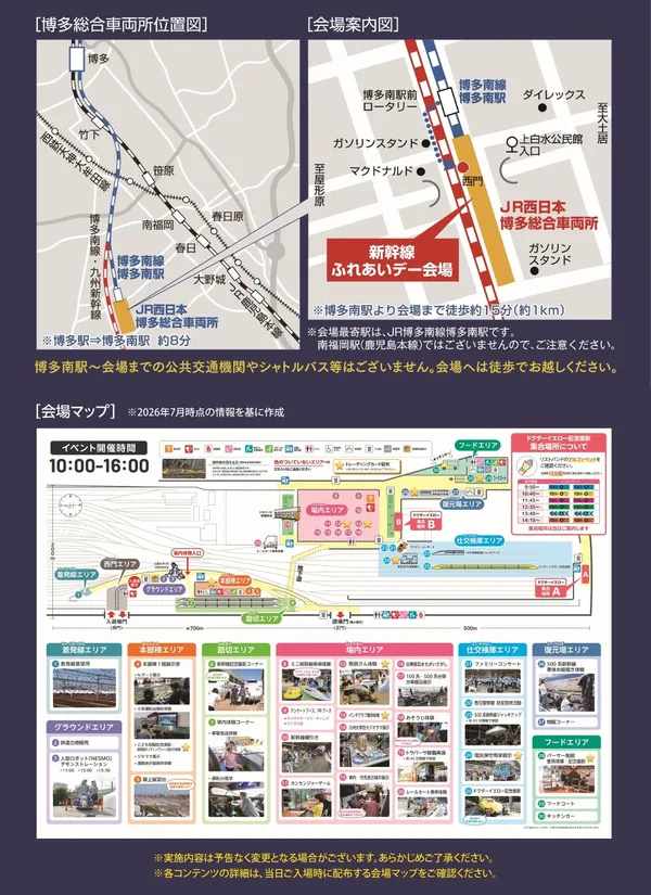 新幹線ふれあいデー、10月11日に博多総合車両所で開催の本文画像2