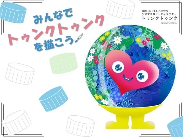 GREEN&times;EXPO 2027のキャラクターとペットボトルキャップを描いた告知画像