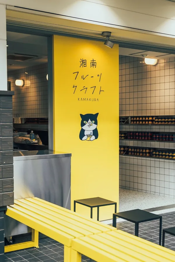 湘南フルーツクラフト鎌倉店外観・黄色い手書きジャミィの看板が目印