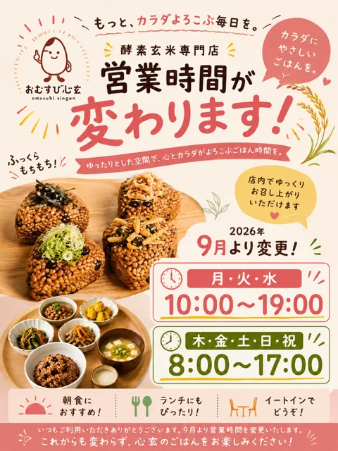 心玄平尾本店の曜日別営業時間案内