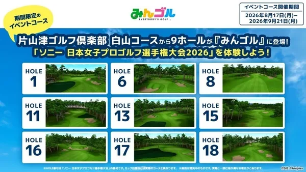 みんゴルに登場する片山津ゴルフ倶楽部 白山コース9ホール