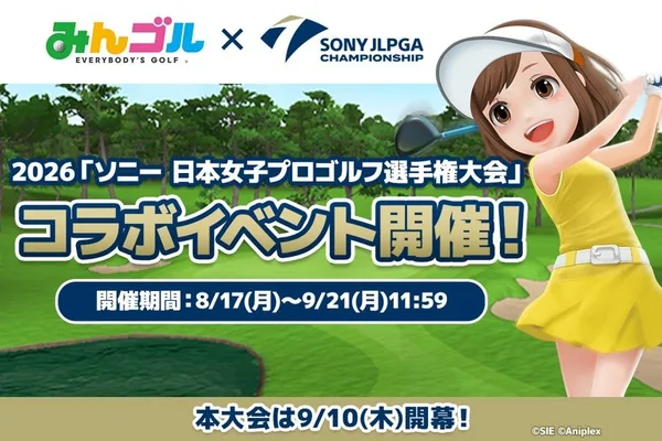 みんゴルとソニー 日本女子プロゴルフ選手権大会のコラボ