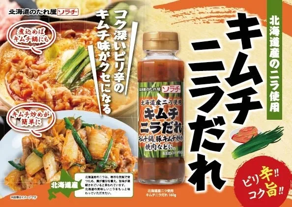 キムチニラだれの調理イメージ