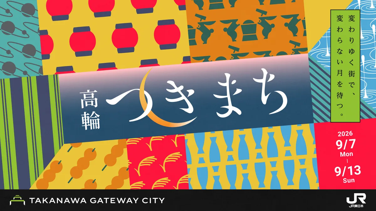 高輪つきまちの月を表現したキービジュアル
