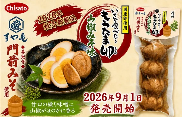 もうたま卵 山椒みそ味のイメージ