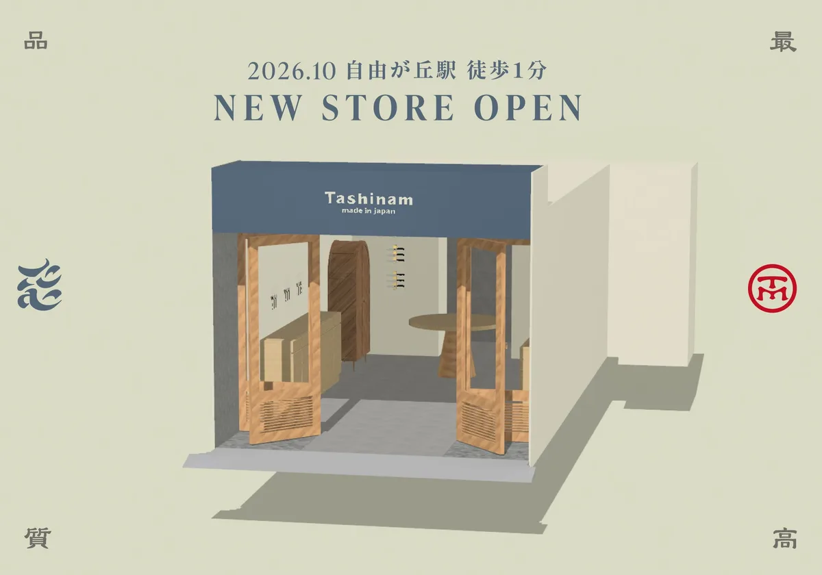 Tashinam自由が丘店が10月8日開業、完全無欠包丁を試し切りのアイキャッチ