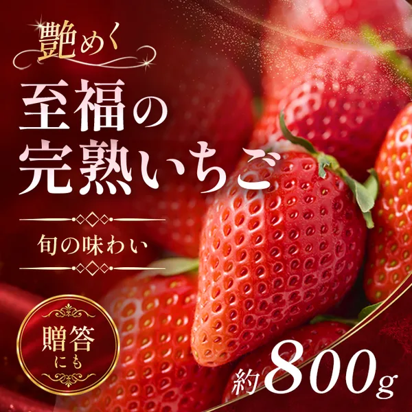 完熟したいちごの節に掲載された画像