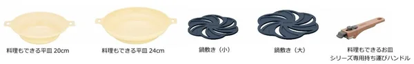 サーモス料理もできるお皿5点セット、8月21日に2種類を発売の本文画像3