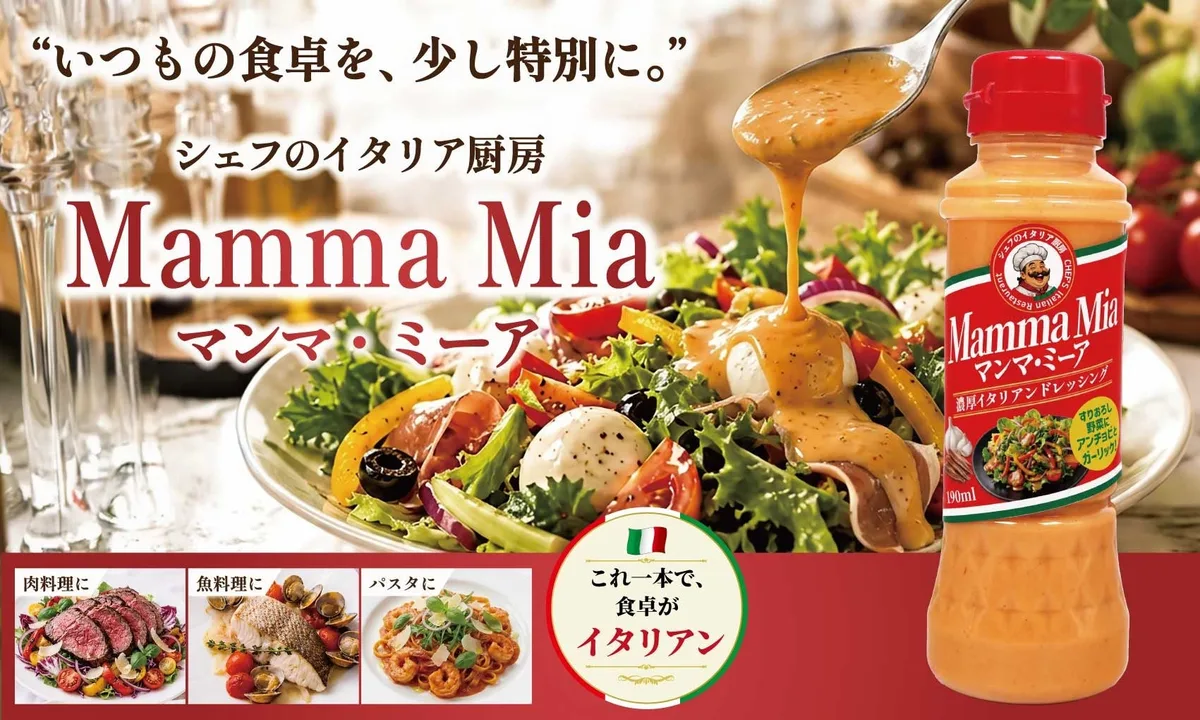 徳島産業、シェフのイタリア厨房 マンマ・ミーア190mlを9月1日発売のアイキャッチ