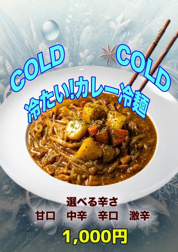 死神冷麺