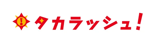 株式会社タカラッシュのブランドビジュアル
