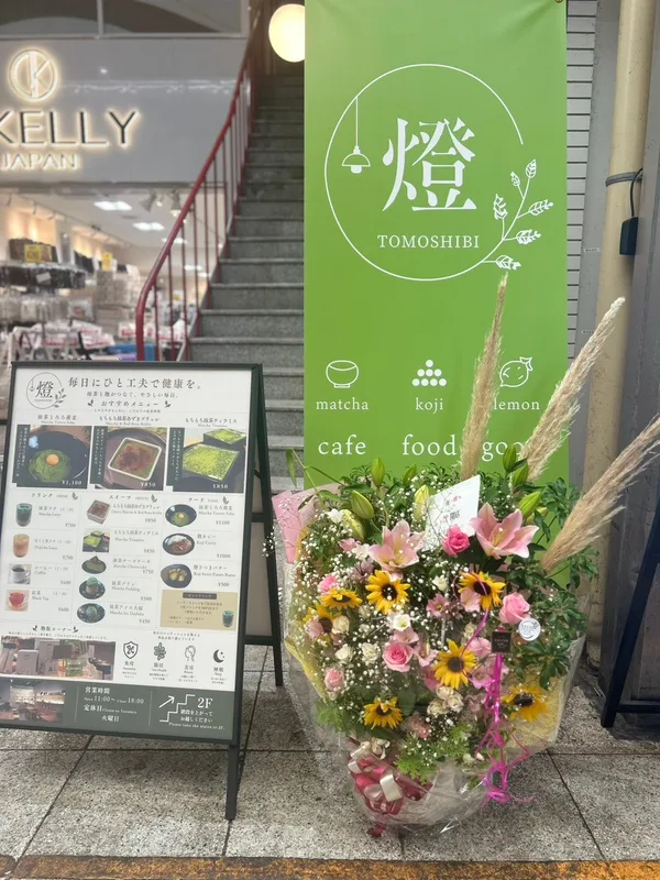 天神橋筋商店街に面した燈の店舗入口