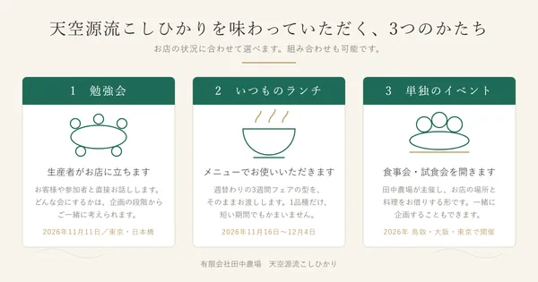 味わっていただく、3つのかたち