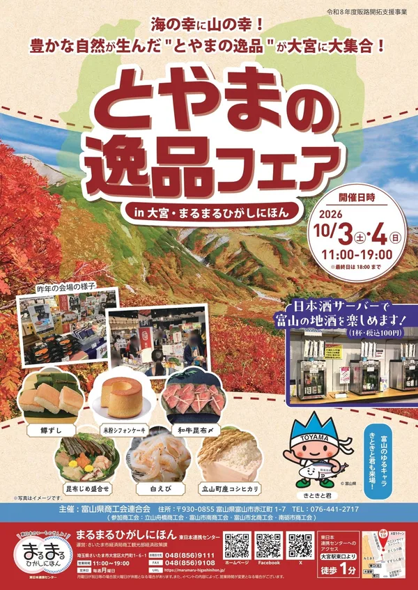 「開催概要」に掲載された画像