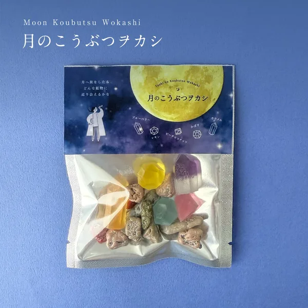月のこうぶつヲカシ 袋入りの銀色の袋