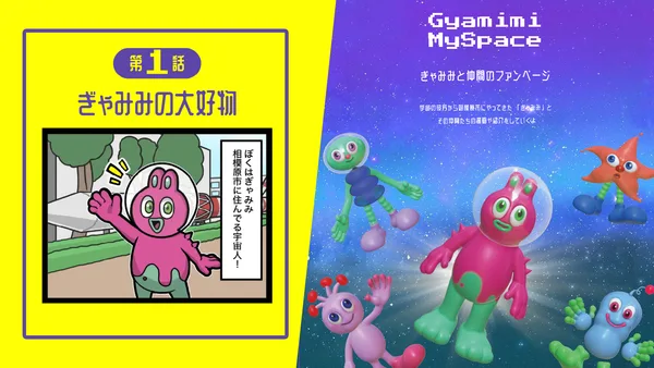 「ぎゃみみの4コマ漫画＆ファンページ」に掲載された画像