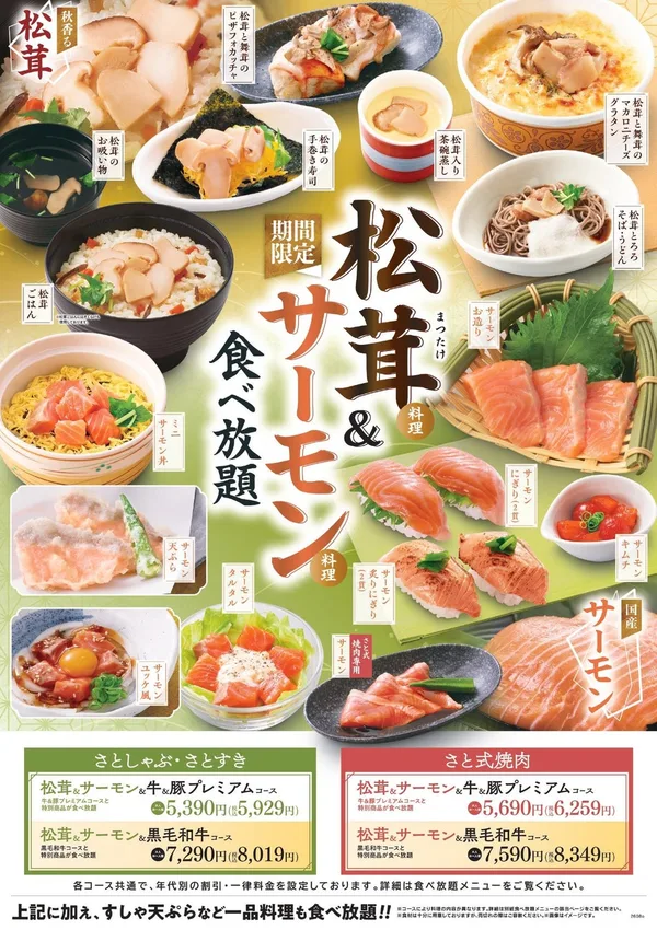 松茸とサーモン料理の一例