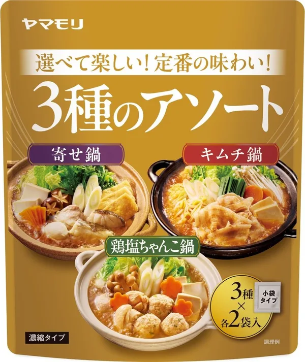 3種のアソート鍋つゆ