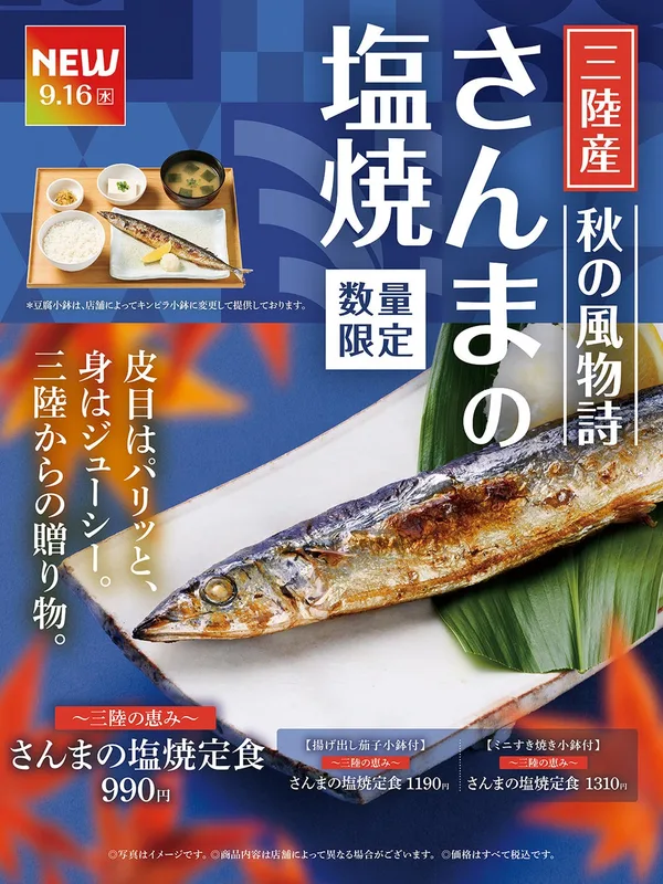 ミニすき焼き小鉢付 さんまの塩焼定食