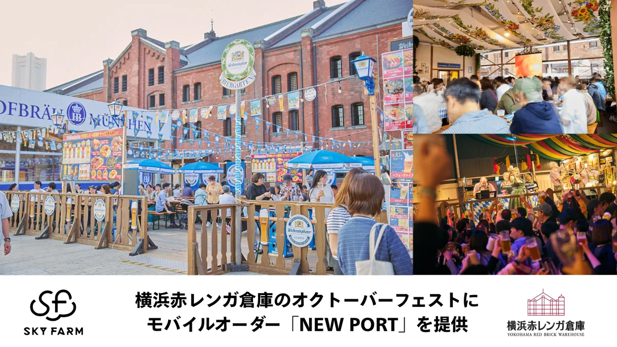 「横浜オクトーバーフェスト2026」の紹介に掲載された画像