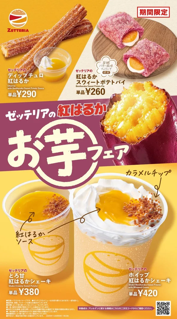 ディップチュロ 紅はるか