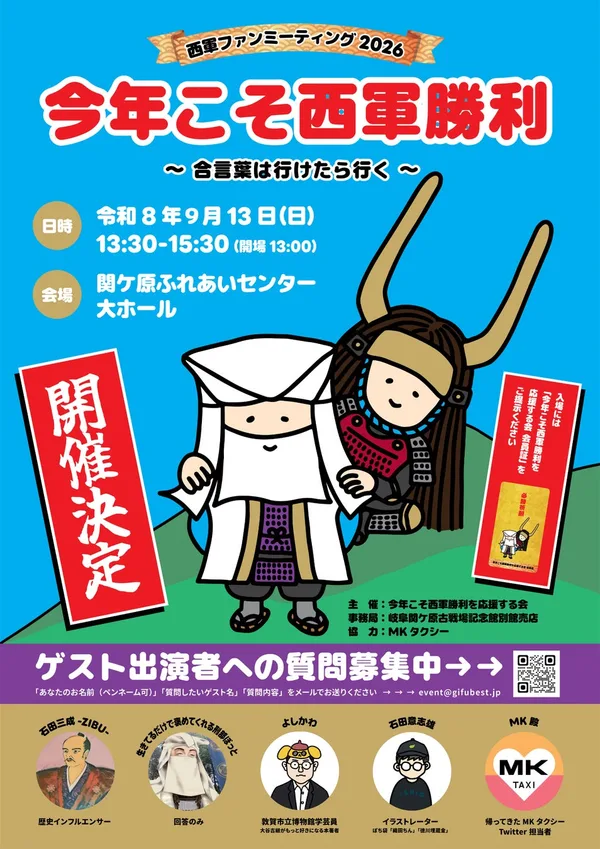 京都発・関ヶ原日帰りバスツアー、9月13日に14,800円で催行の本文画像1