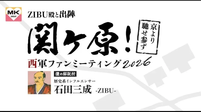 京都発・関ヶ原日帰りバスツアー、9月13日に14,800円で催行のアイキャッチ