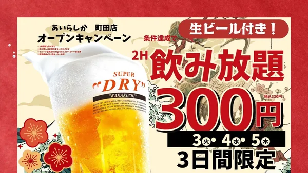 【オープン記念キャンペーン開催決定!】の節に掲載された画像