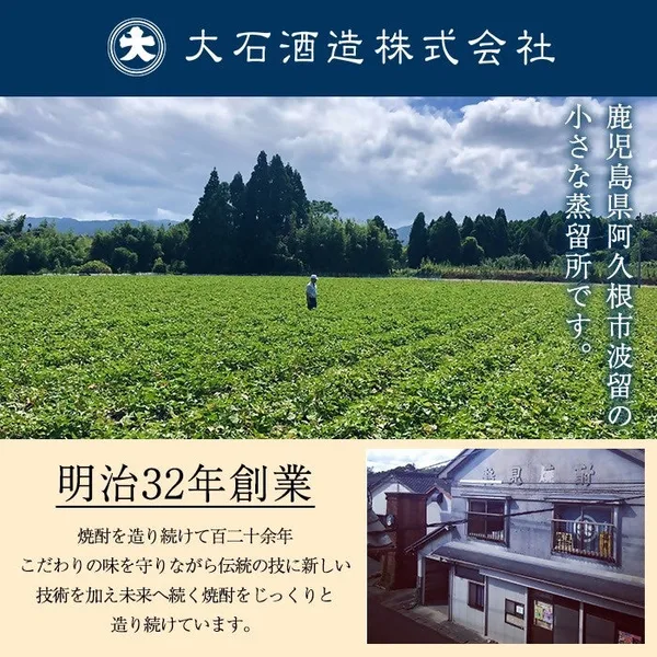 明治32年創業の大石酒造