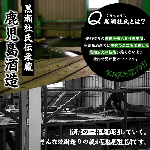 鹿児島酒造の黒瀬杜氏伝承蔵