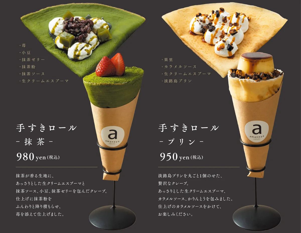 amaneya CASUALの秋季メニューの案内に掲載された画像