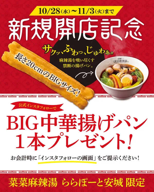 「オープン記念Instagramフォローキャンペーン」の節に掲載された画像