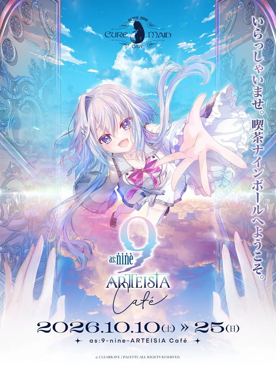 【キュアメイドカフェ(CURE MAID CAFÉ)】《as:9-nine-ARTEISIA Café》情報
