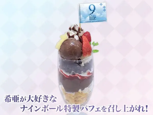 ナインボール特製パフェ