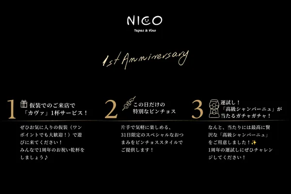 「「1周年記念イベント」3つのスペシャル企画」の節に掲載された画像