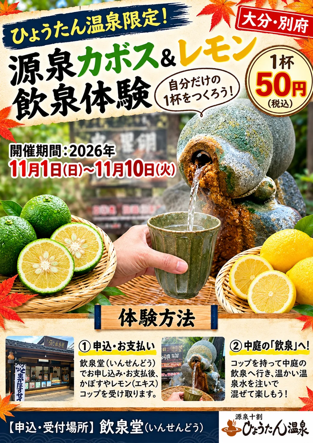 「飲む温泉」の、新しい楽しみ方の節に掲載された画像