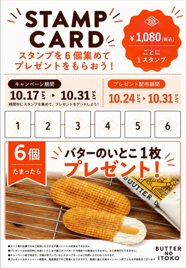 集めておいしいスタンプカード