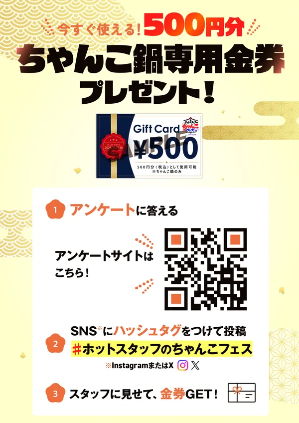 500円分の金券の案内