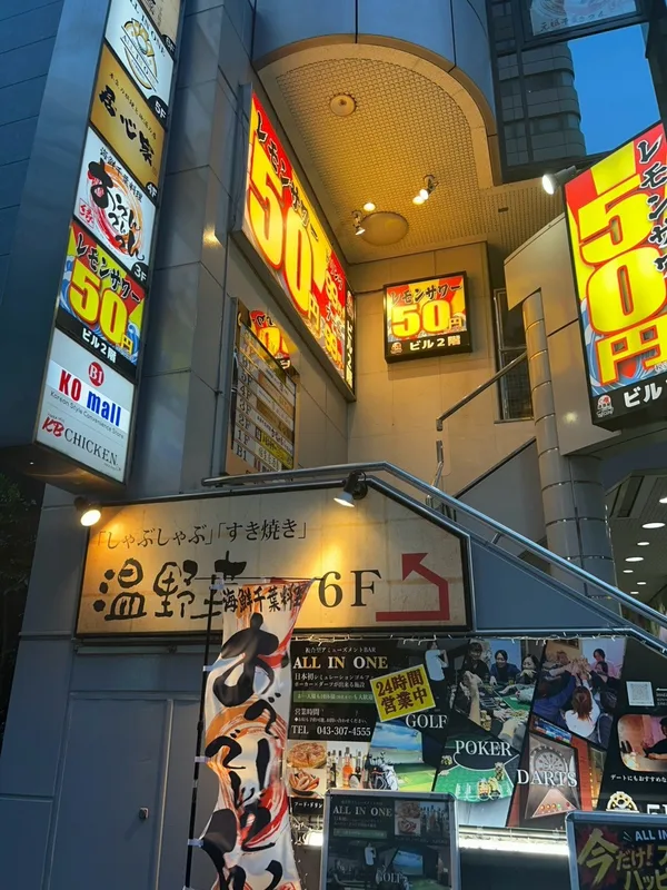 赤と黄色の看板が出た千葉中央店の外観