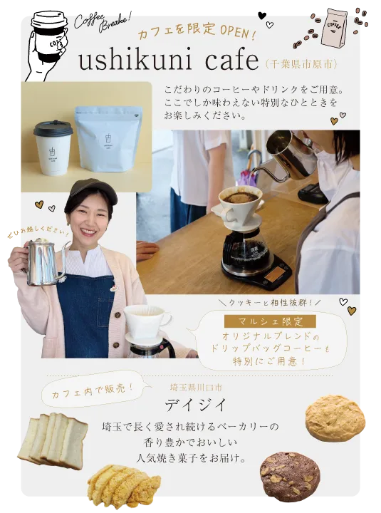 個包装クッキーやドリンクの節に掲載された画像