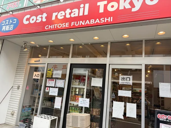 ダイナー隣のコストコ再販店「Cost retail Tokyo」外観
