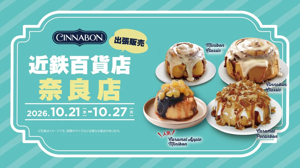 「シナボン」の奈良出張販売の案内