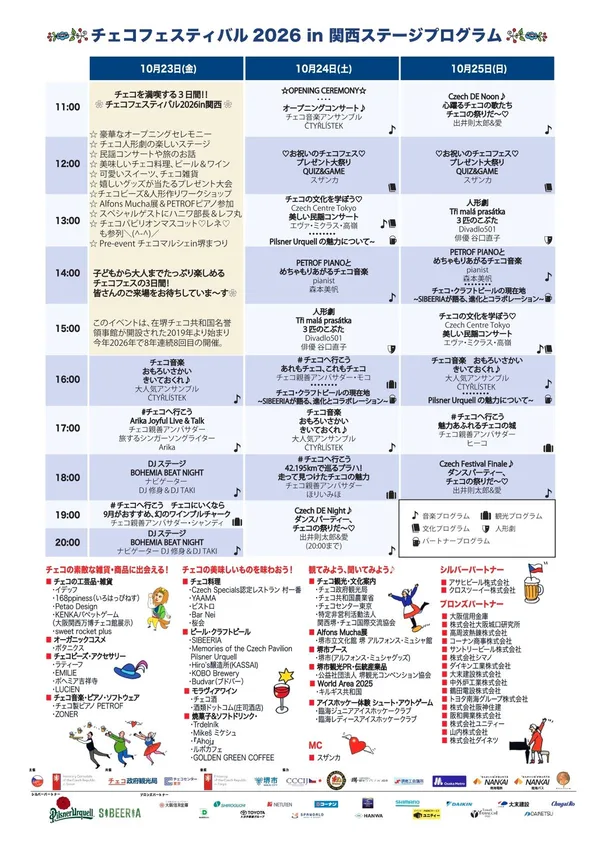 ステージプログラム