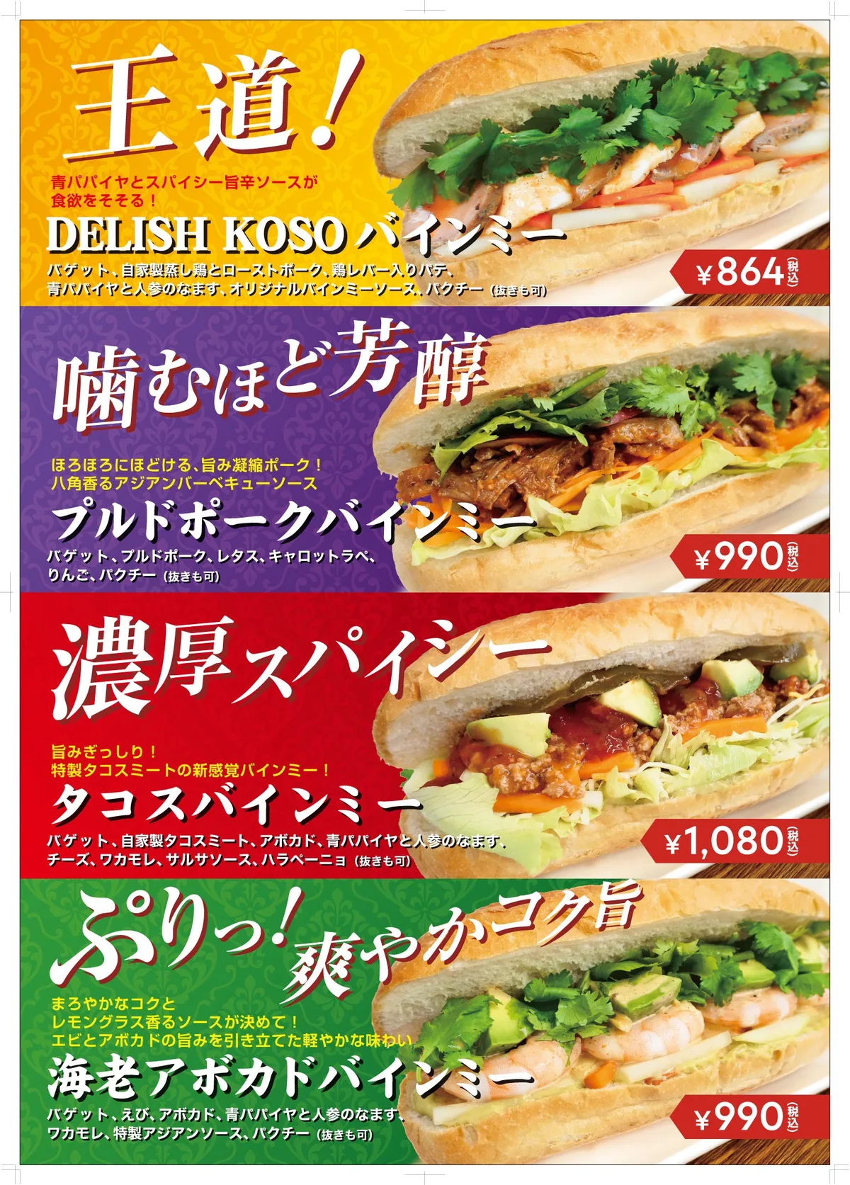 DELISH KOSO の新作バインミーのリリースに掲載された画像